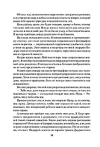 Полуночная роза